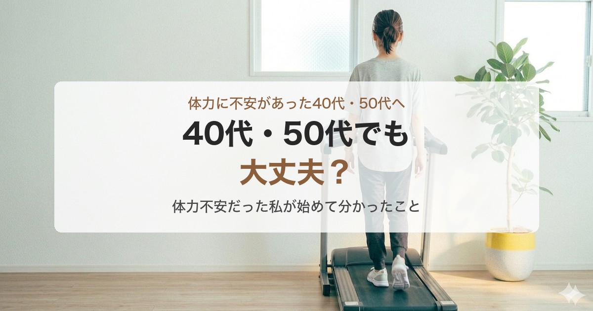 40代・50代でチョコザップは大丈夫？のアイキャッチ